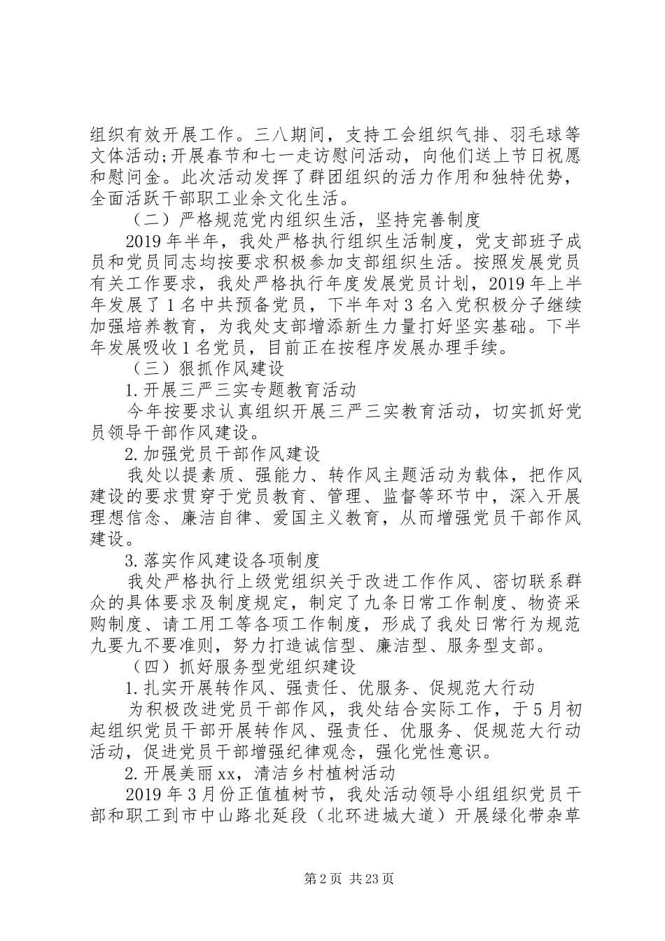 学校党建20XX年工作总结以及来年计划范文_第2页