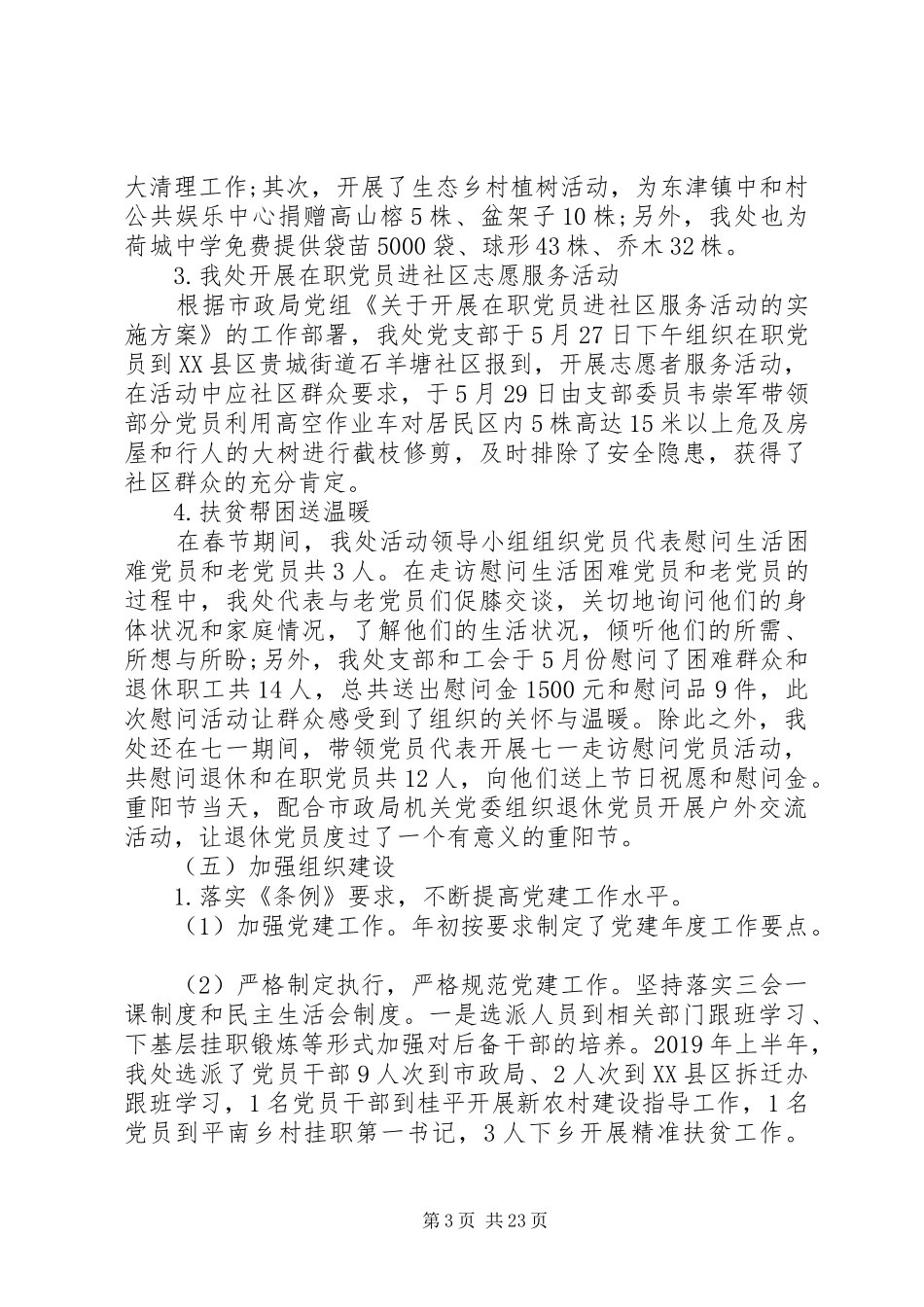 学校党建20XX年工作总结以及来年计划范文_第3页
