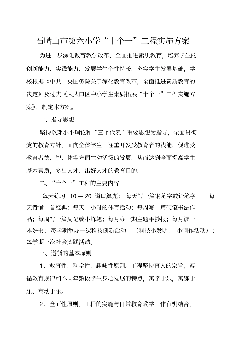 六小十个一工程实施方案_第2页