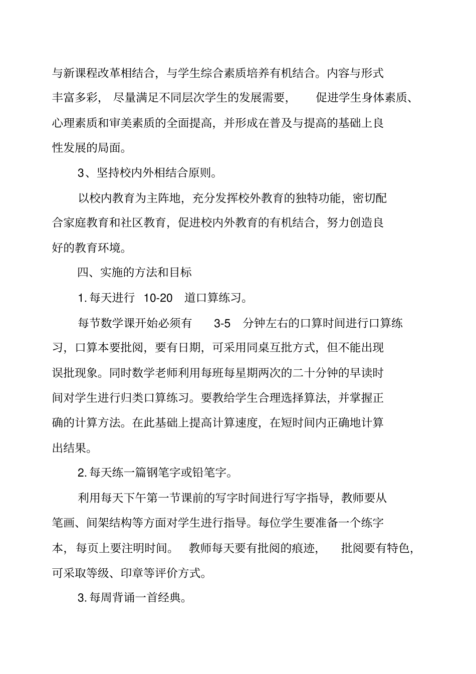 六小十个一工程实施方案_第3页