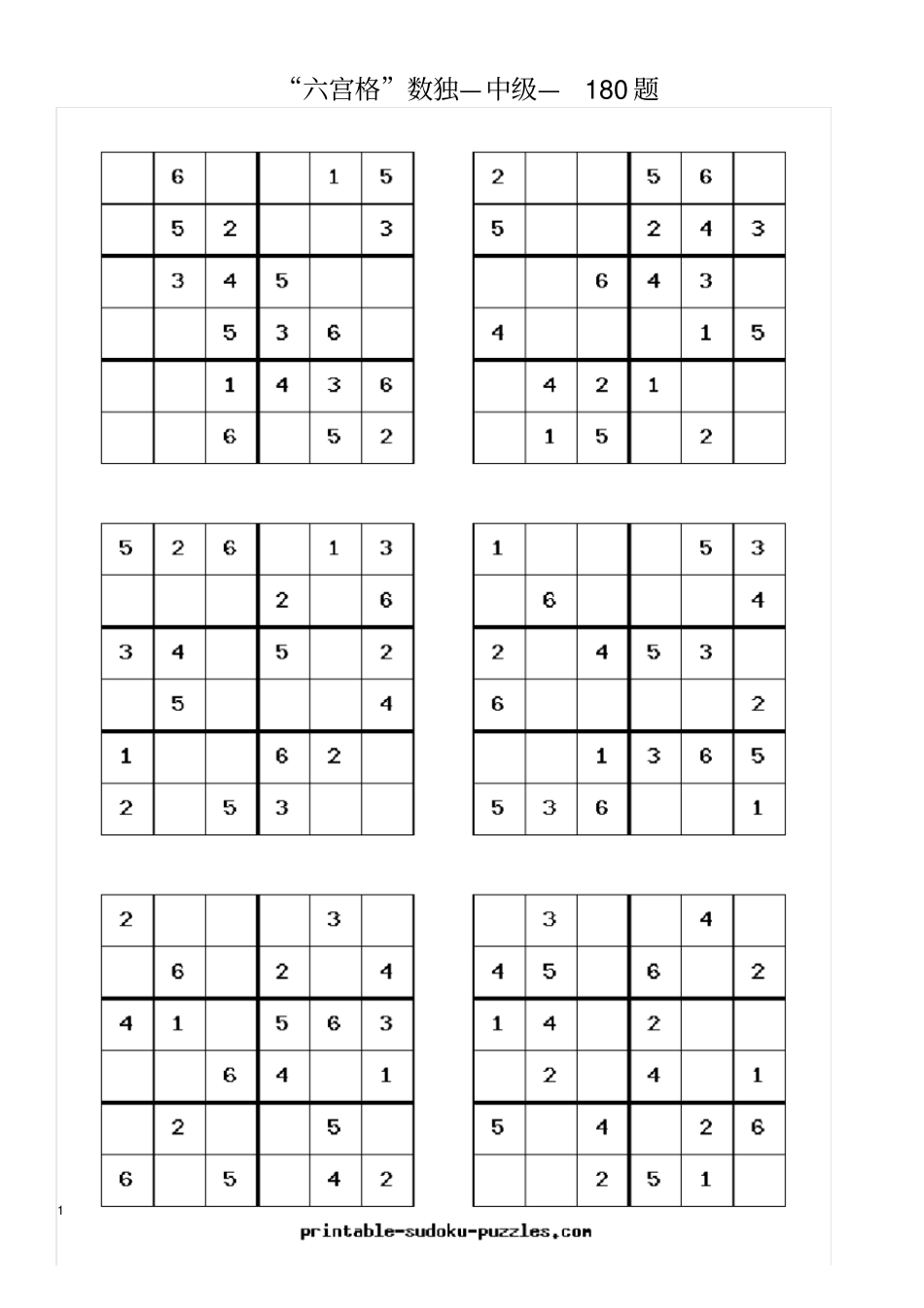 六宫格数独—中级—180题_第1页