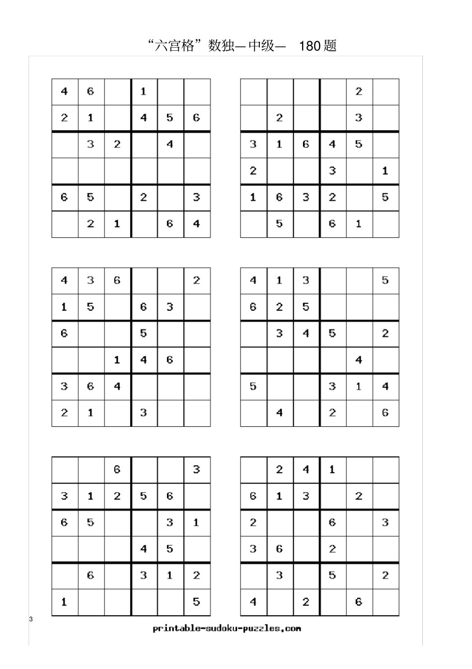 六宫格数独—中级—180题_第3页