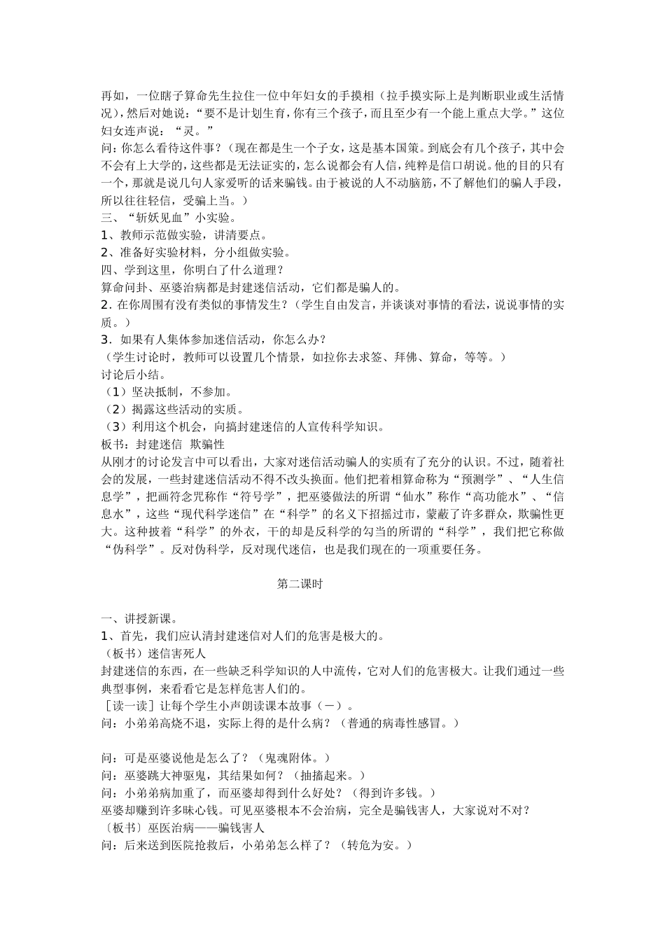 四上品社第八课_第2页