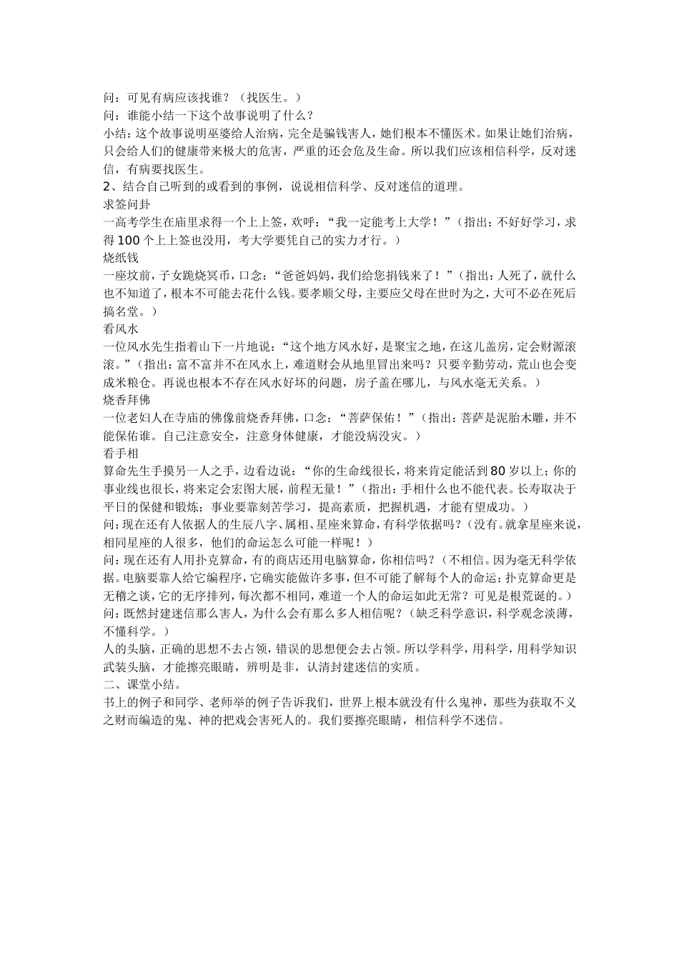 四上品社第八课_第3页