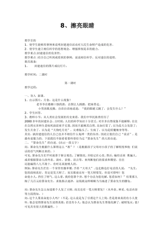 四上品社第八课