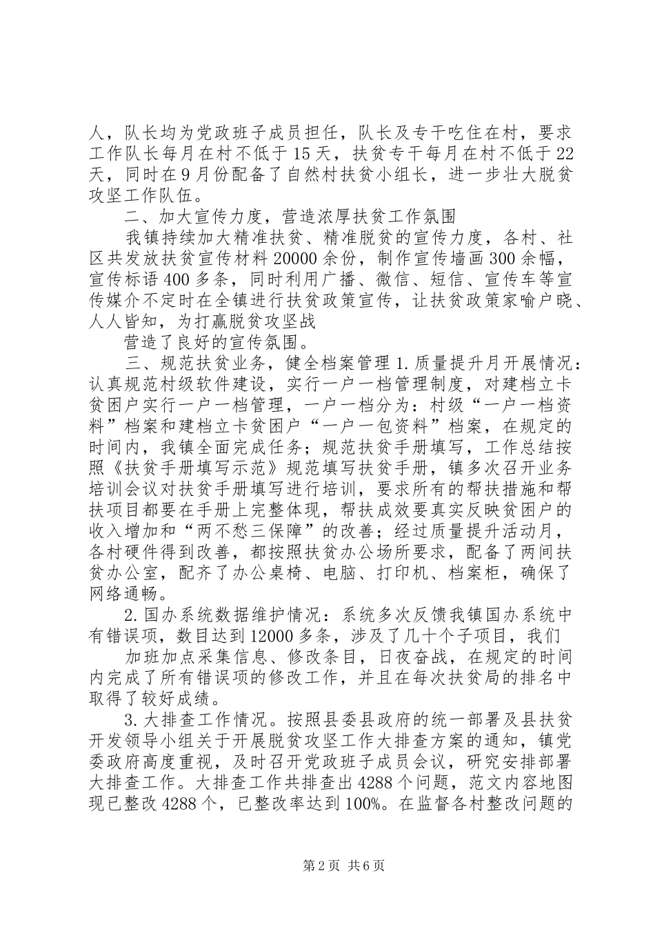 (原创)XX乡XX年度脱贫攻坚工作总结及XX年工作计划 _第2页