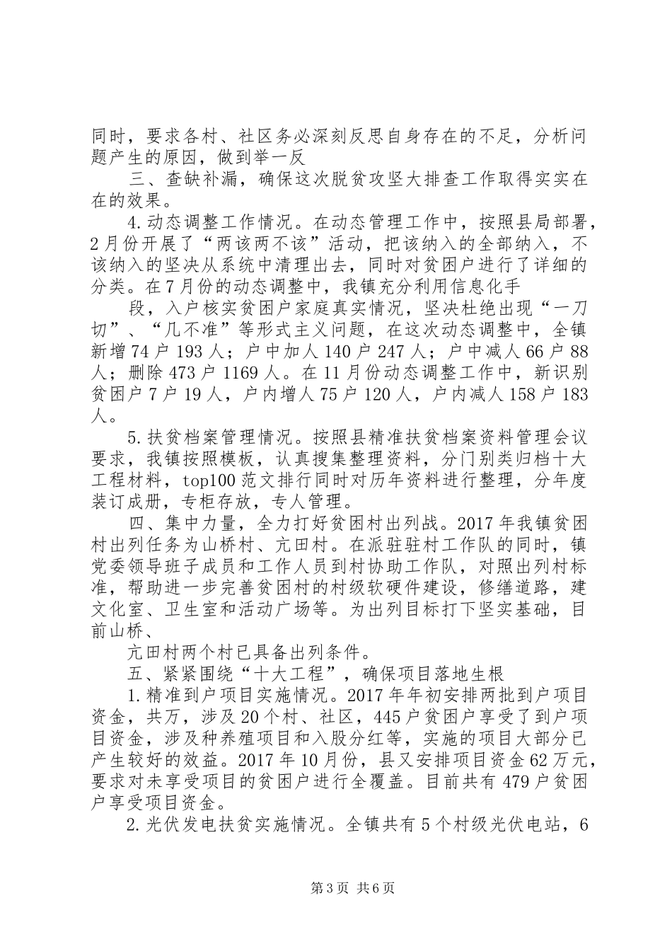 (原创)XX乡XX年度脱贫攻坚工作总结及XX年工作计划 _第3页
