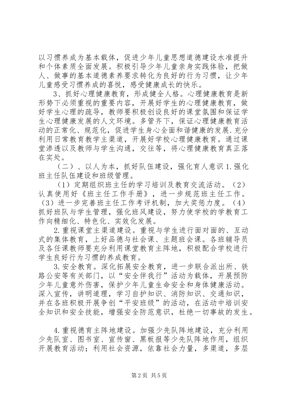 南家小学20XX年秋安全工作计划 (4)_第2页