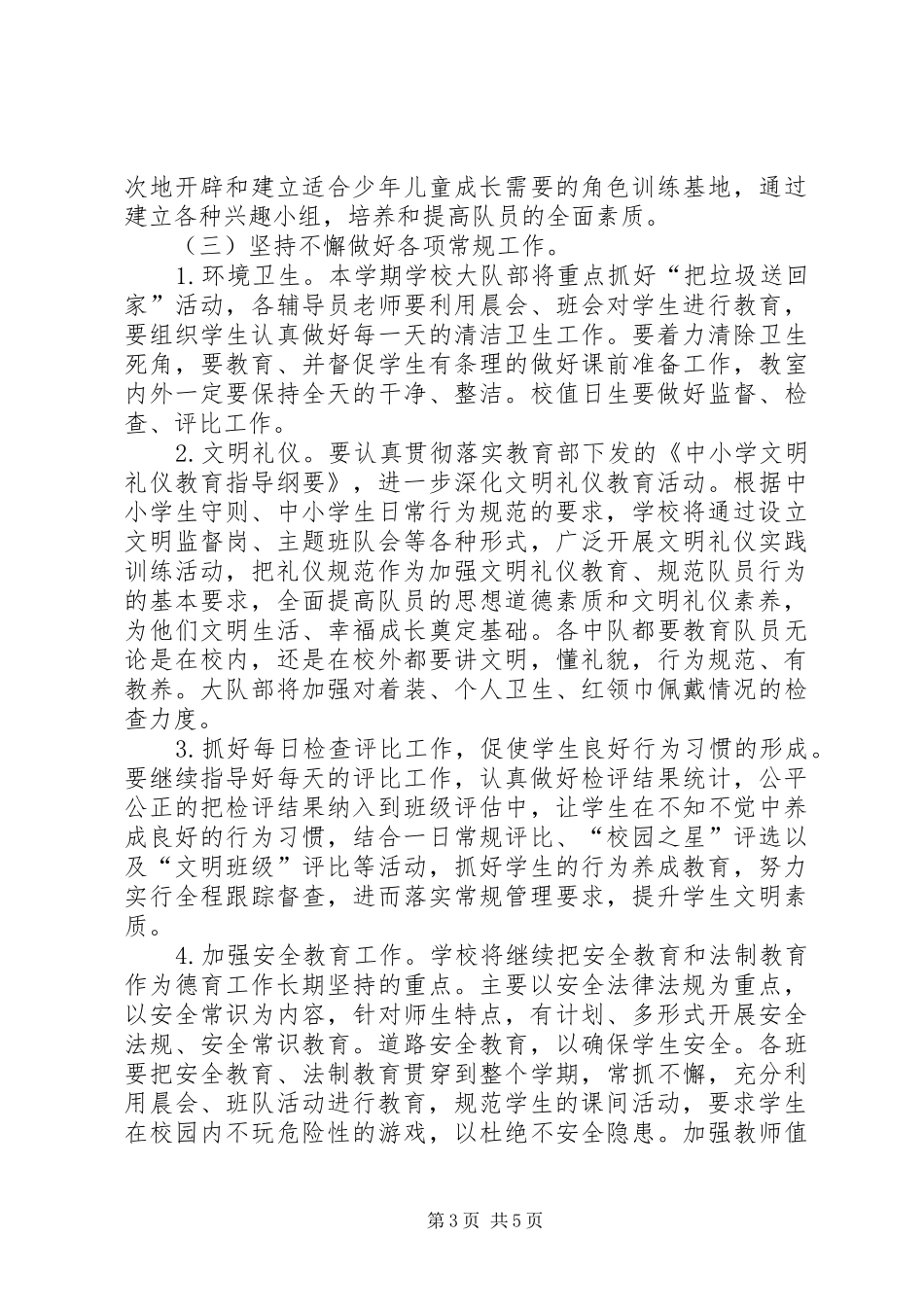 南家小学20XX年秋安全工作计划 (4)_第3页