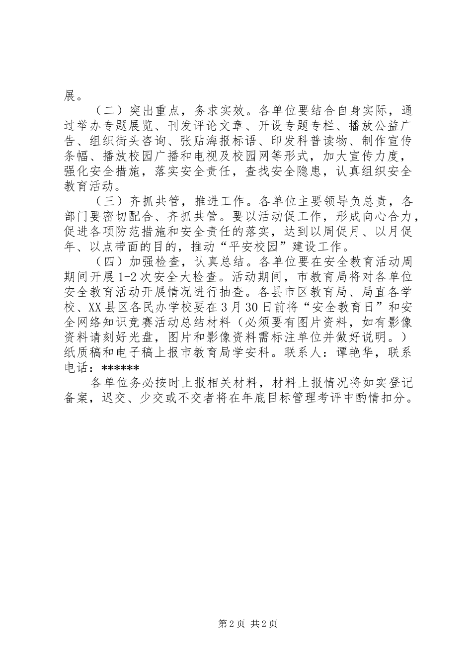 中小学安全教育日活动安排 _第2页