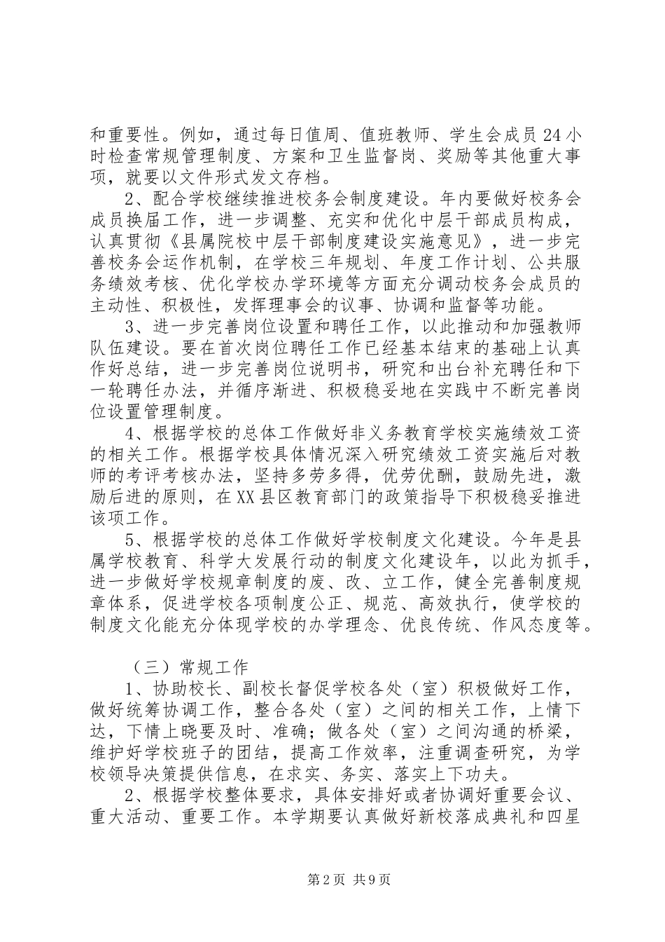 学校办公室20XX年20XX年学年度工作计划范例_第2页