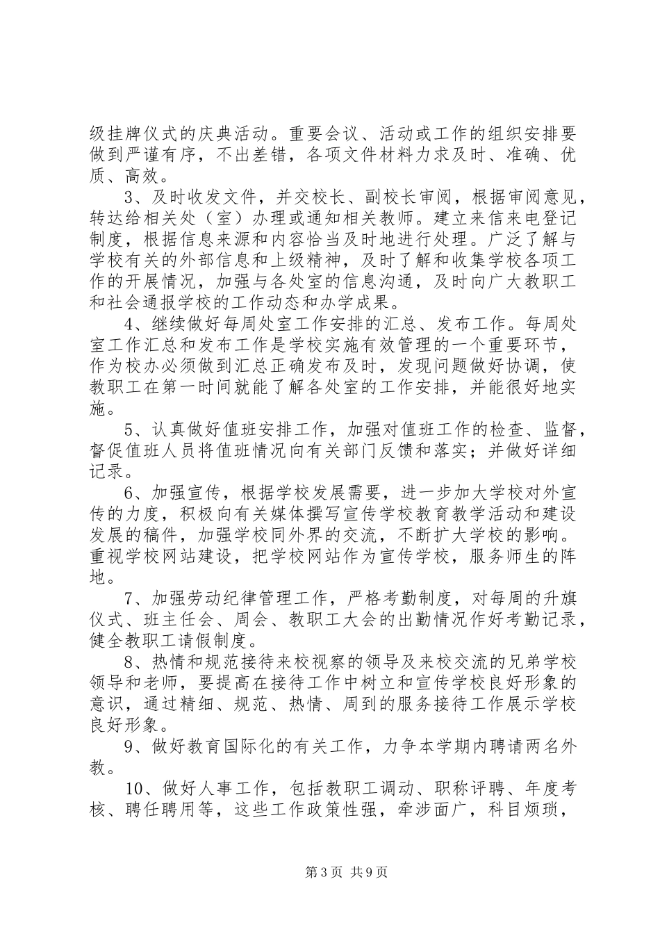 学校办公室20XX年20XX年学年度工作计划范例_第3页