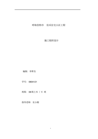 六层砖混施工组织设计1