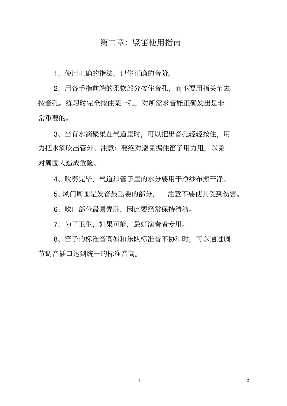 六孔竖笛教程_第2页