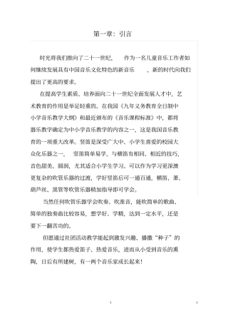 六孔竖笛教程
