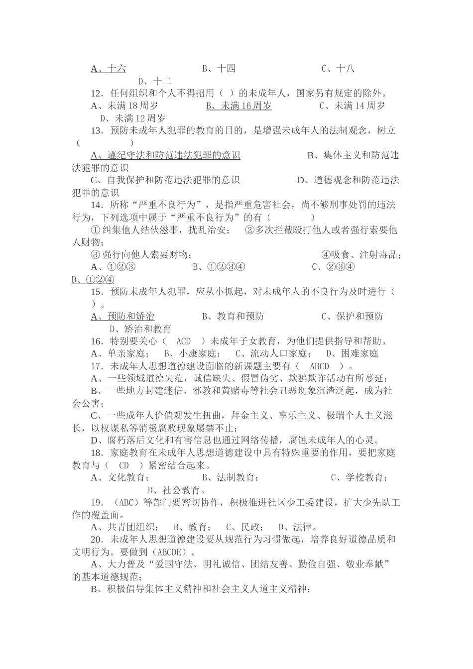 中小学班主任综合素质大赛试题_第2页