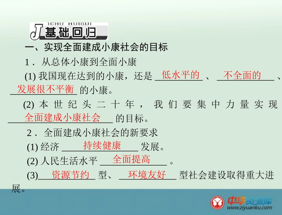 必修1第4单元第10课科学发展观和小康社会的经济建设_第3页