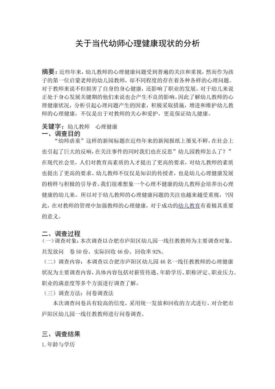 教师心理健康 (2)_第1页