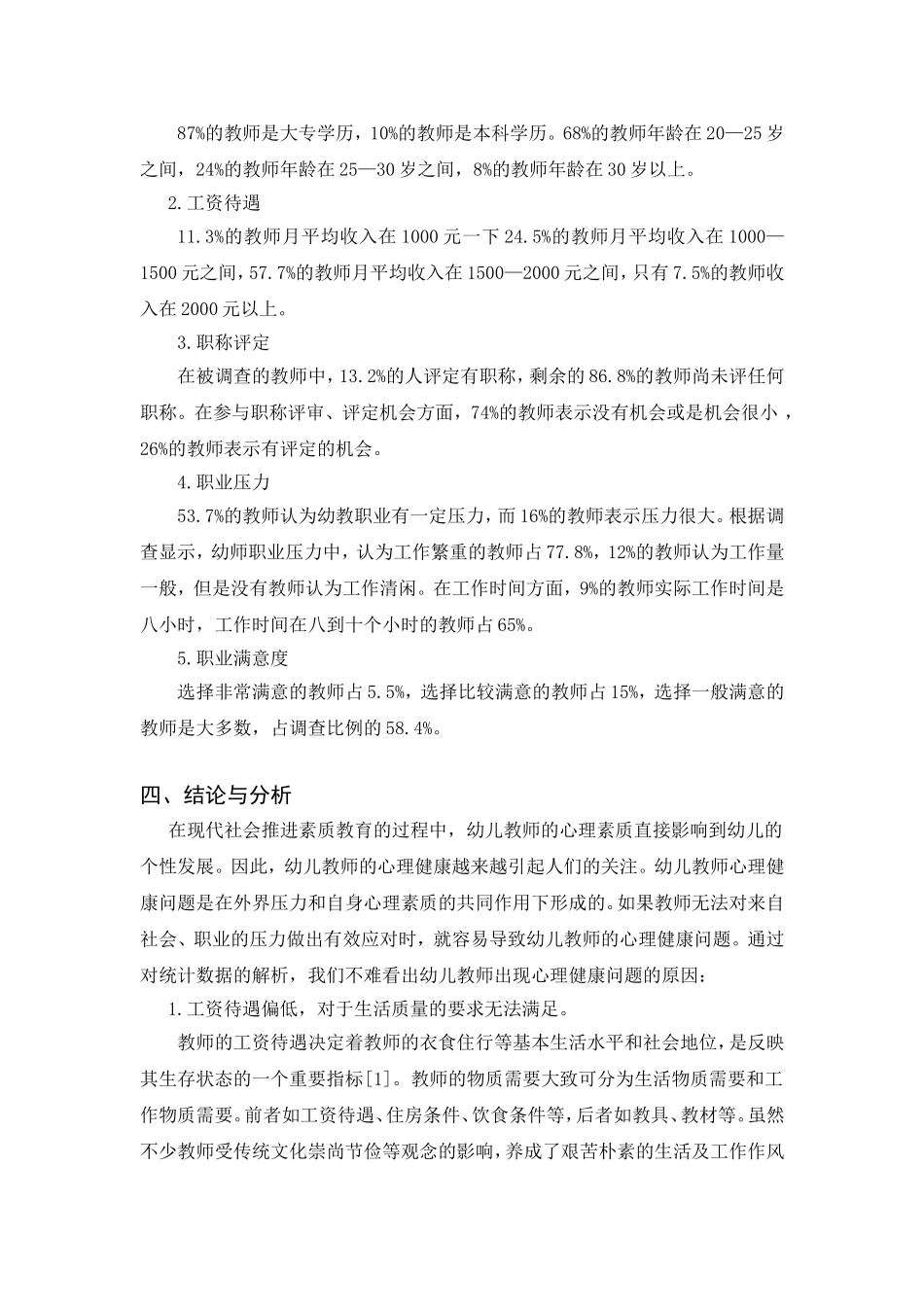 教师心理健康 (2)_第2页