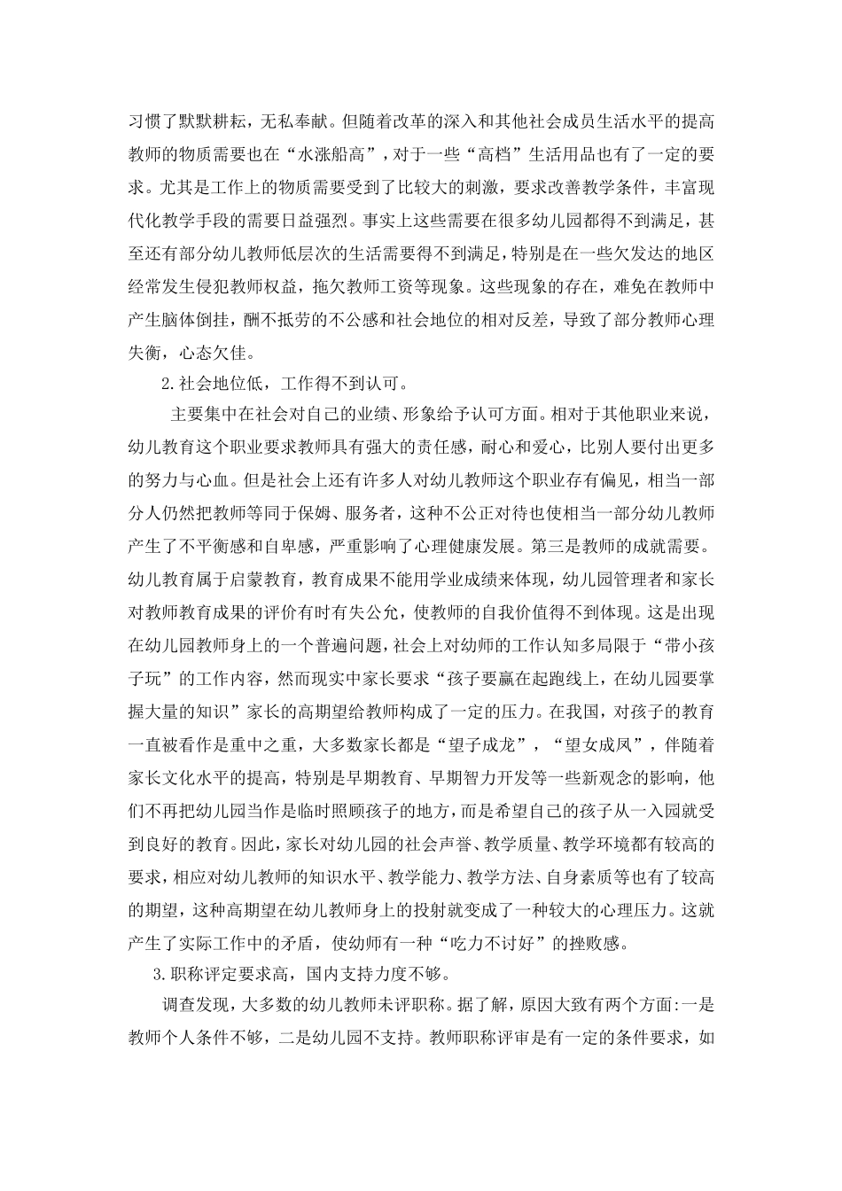 教师心理健康 (2)_第3页