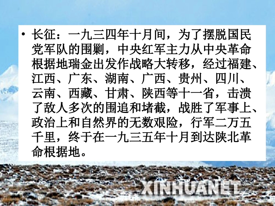 七律长征毛泽东_第2页