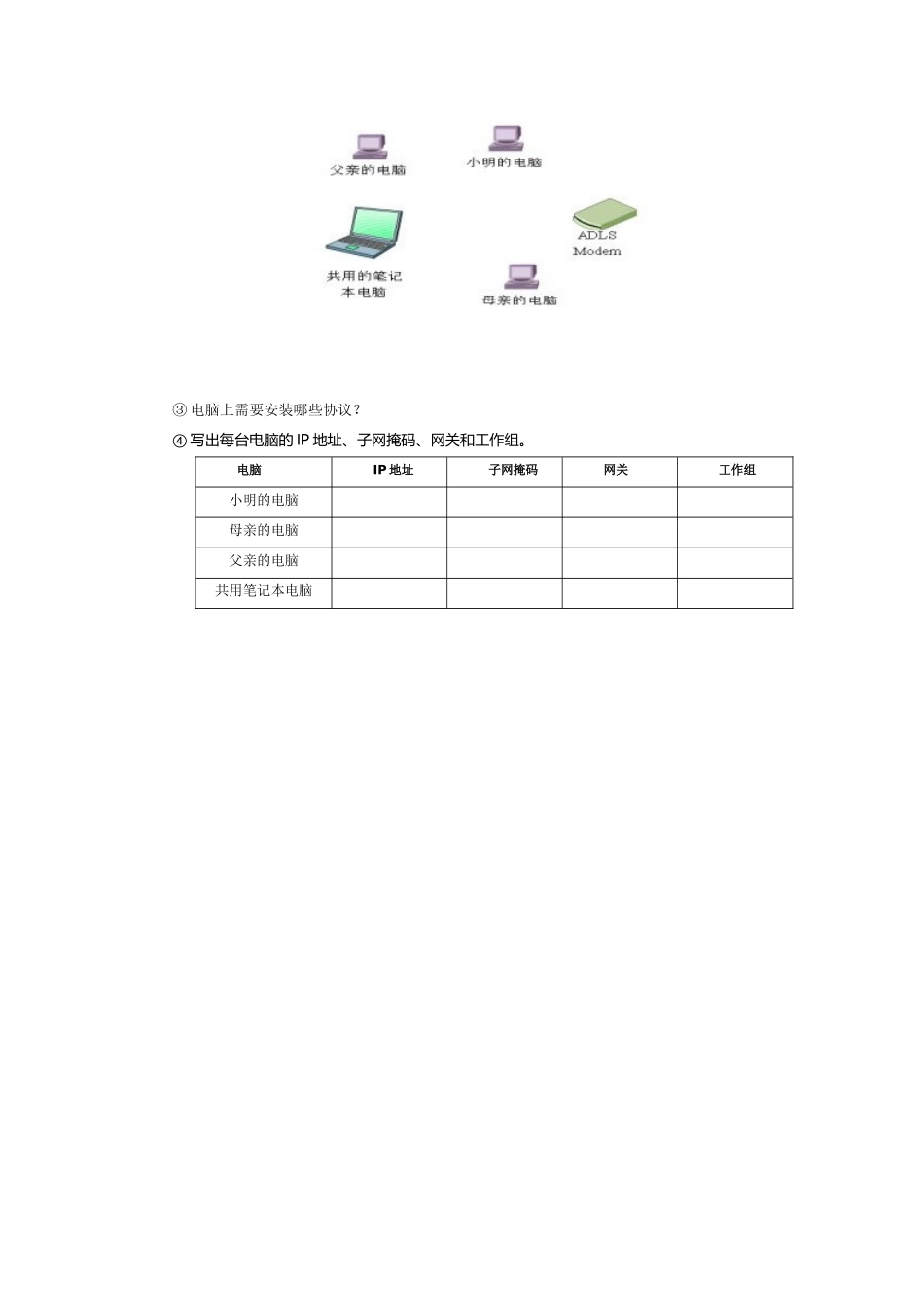 动手组建小型局域网学案_第3页