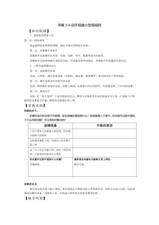 动手组建小型局域网学案