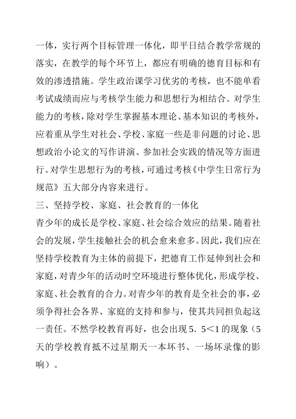 学校德育工作一体化浅探_第2页