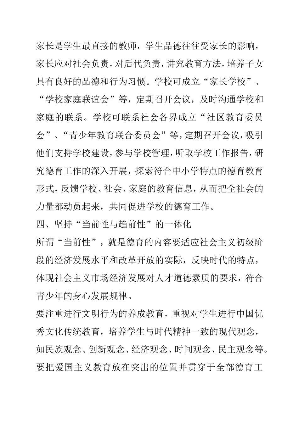 学校德育工作一体化浅探_第3页