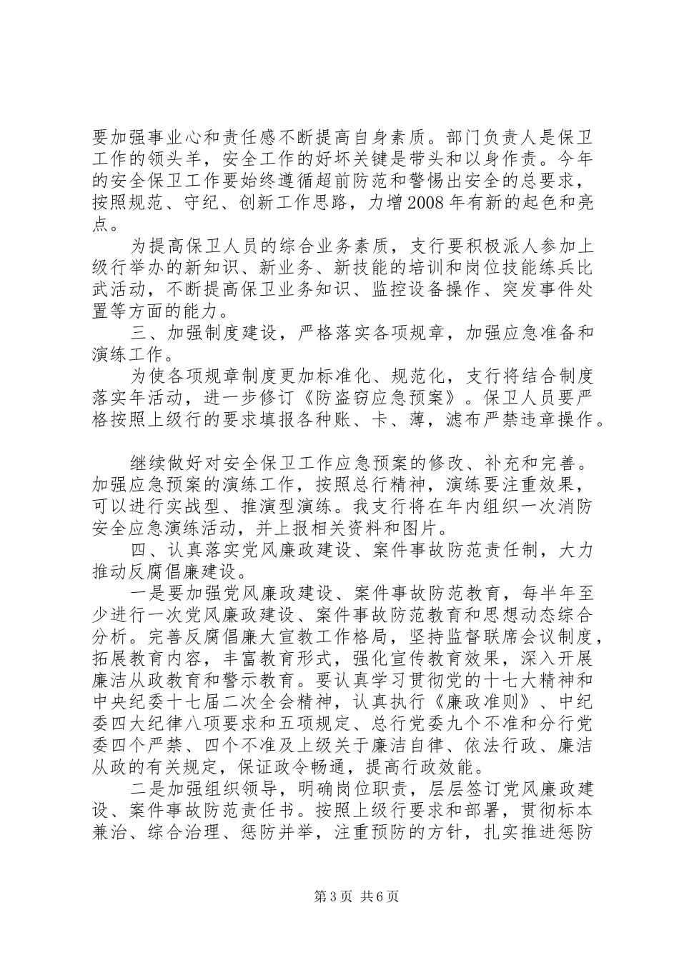 20XX年安全保卫年度工作计划_第3页