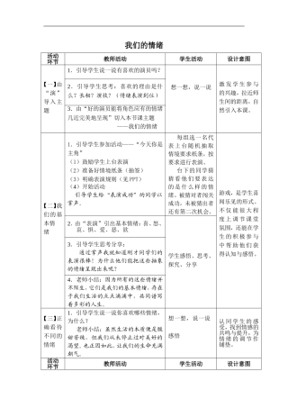 我们的情绪教案设计