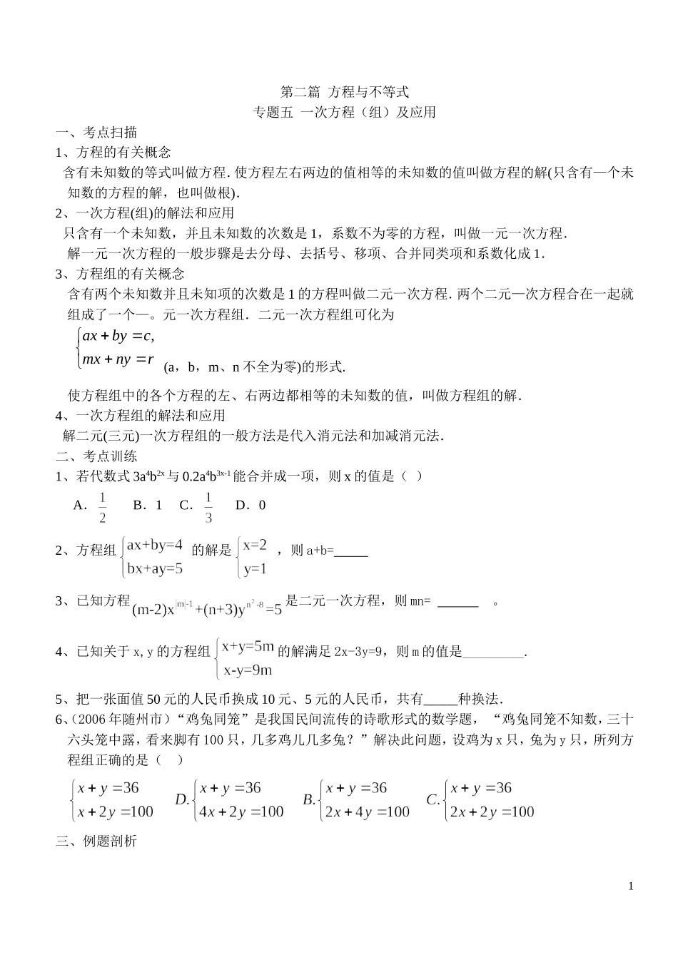 不等式 (2)_第1页