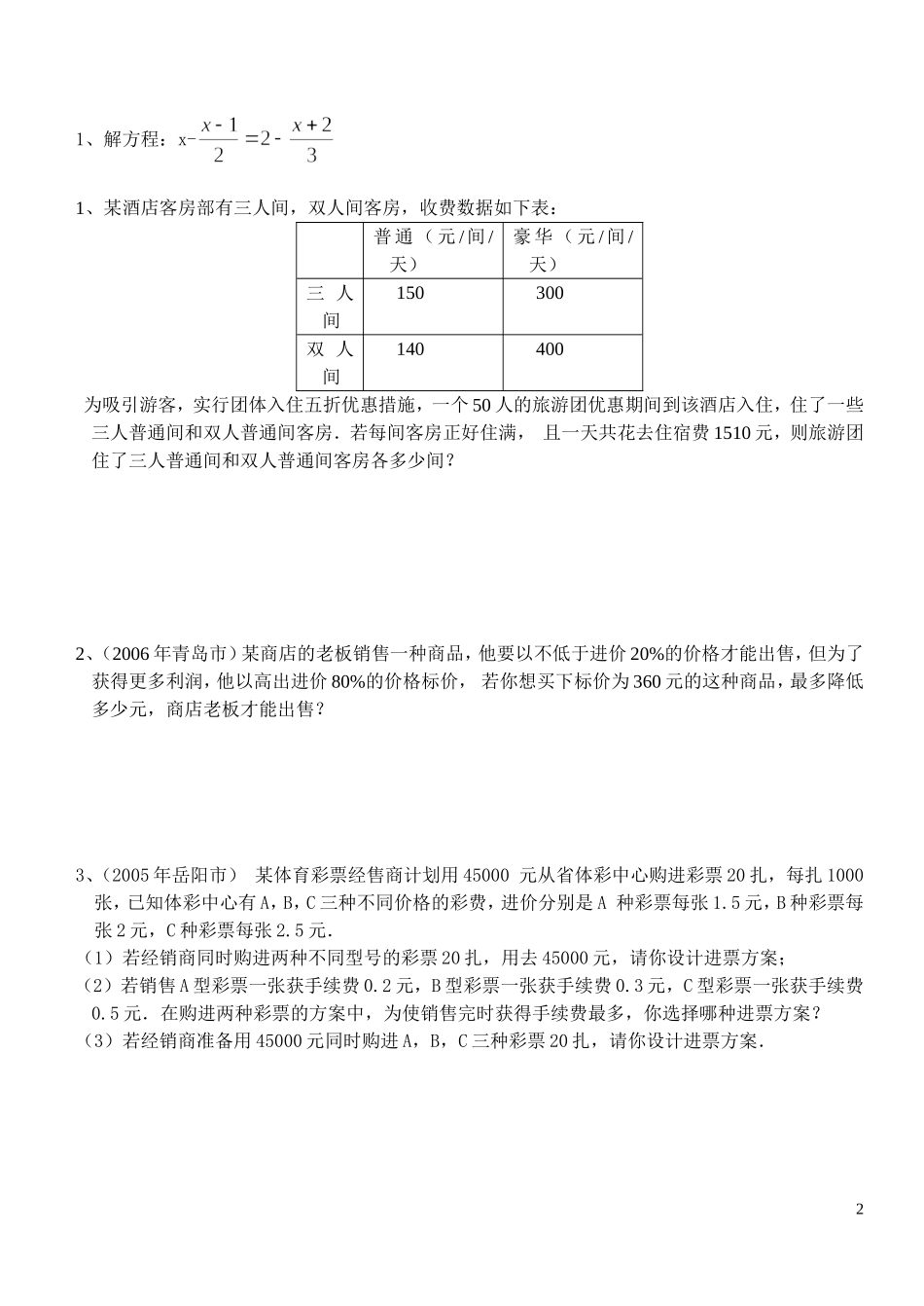 不等式 (2)_第2页