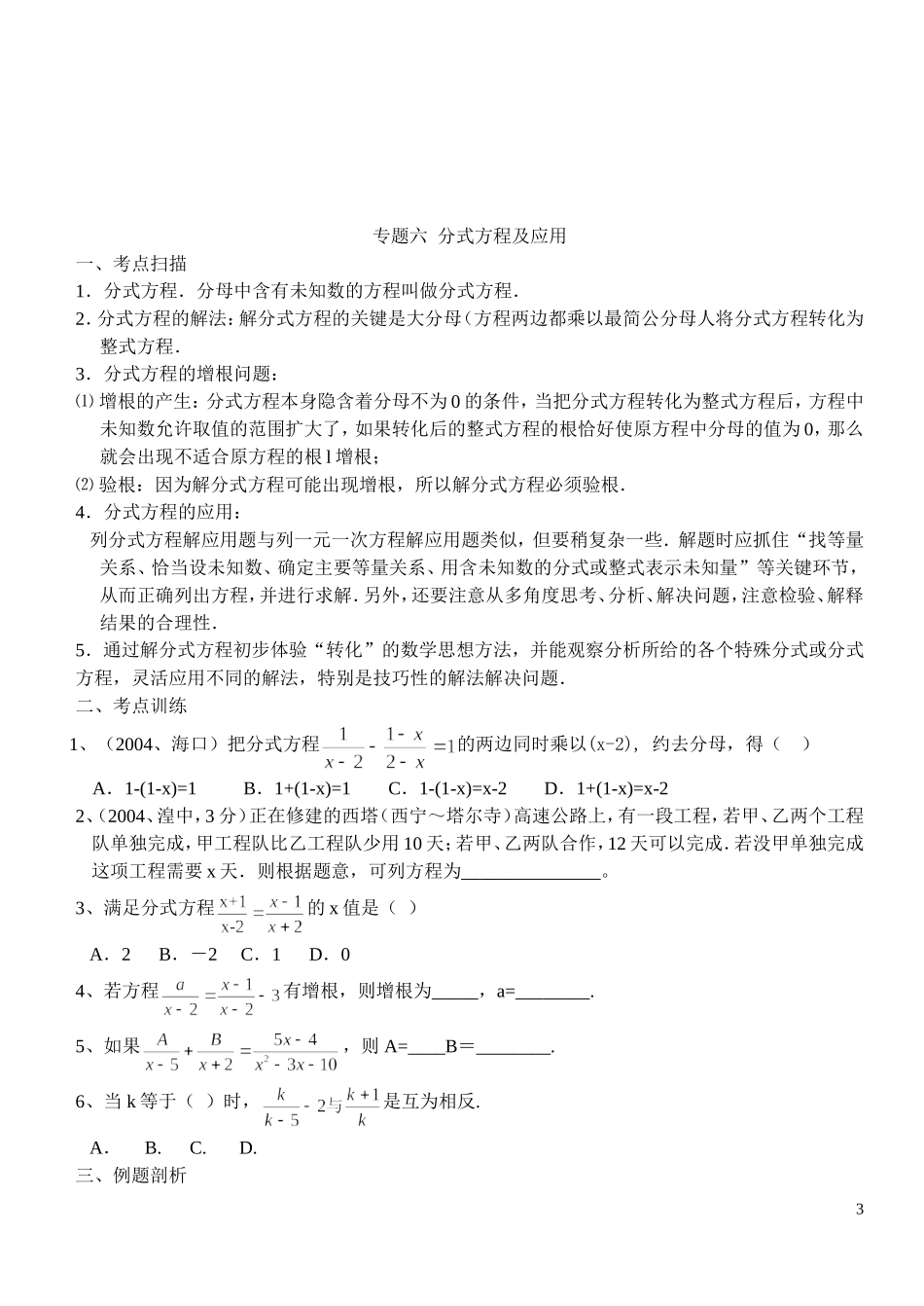 不等式 (2)_第3页