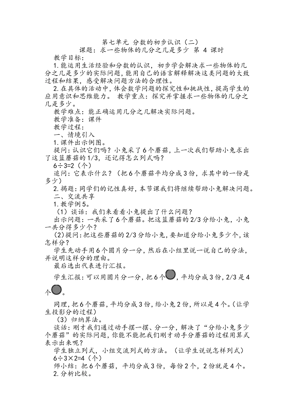 求一些物体的几分之几是多少第4课时_第1页