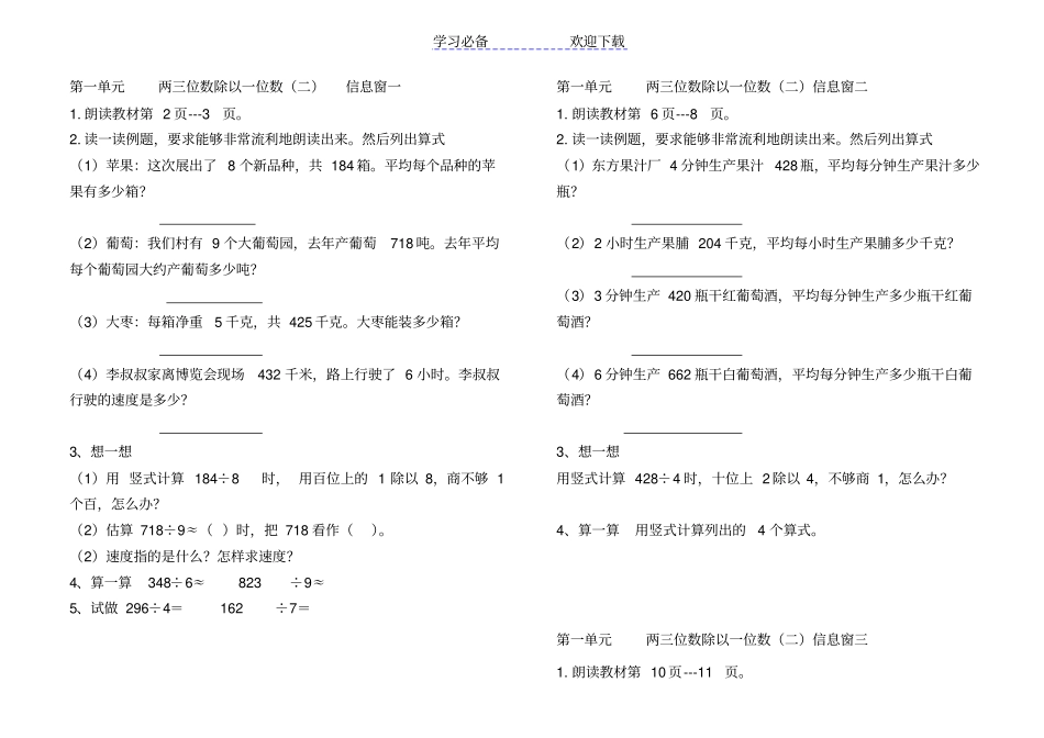 六年制青岛版三年级下册数学预习_第1页