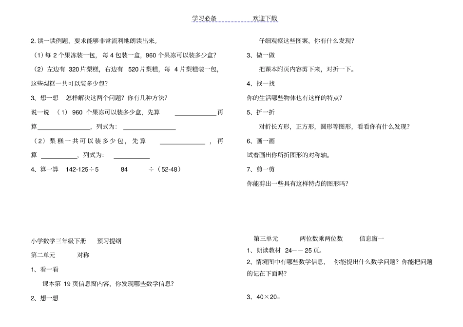 六年制青岛版三年级下册数学预习_第2页