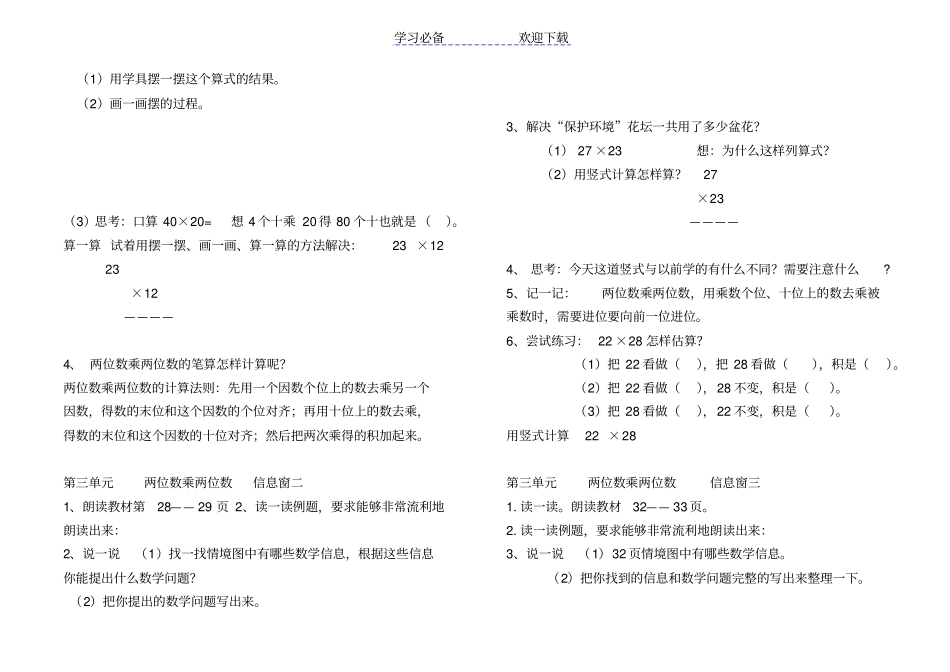 六年制青岛版三年级下册数学预习_第3页