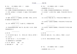 六年制青岛版三年级下册数学预习