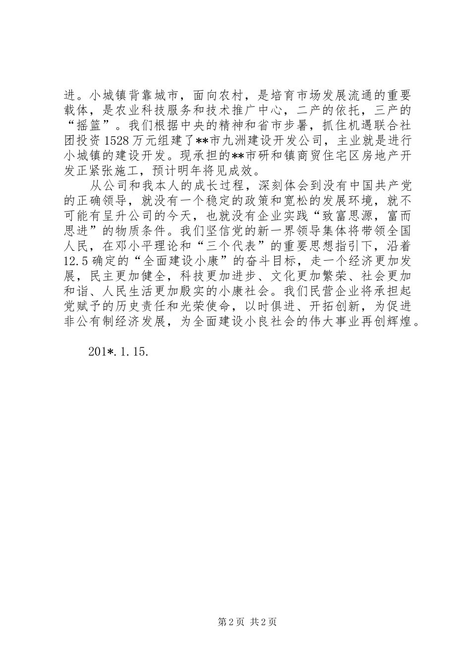 学习12.5规划精神的体会 _第2页