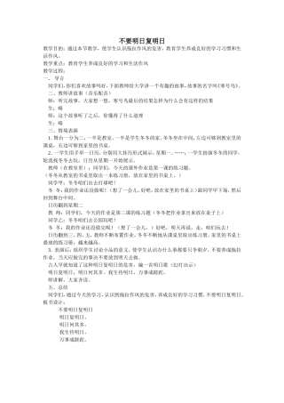不要明日复明日