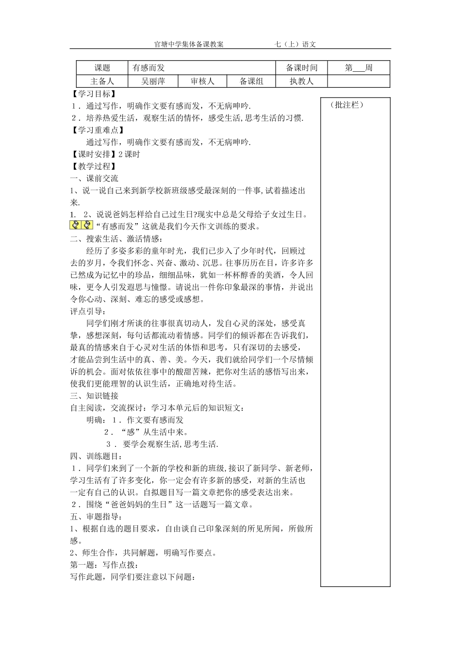 作文教案：有感而发_第1页