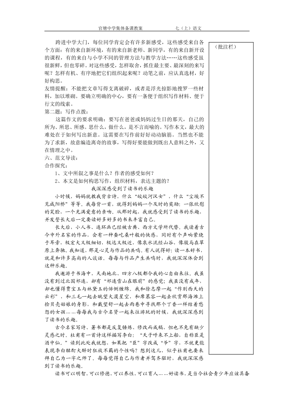 作文教案：有感而发_第2页