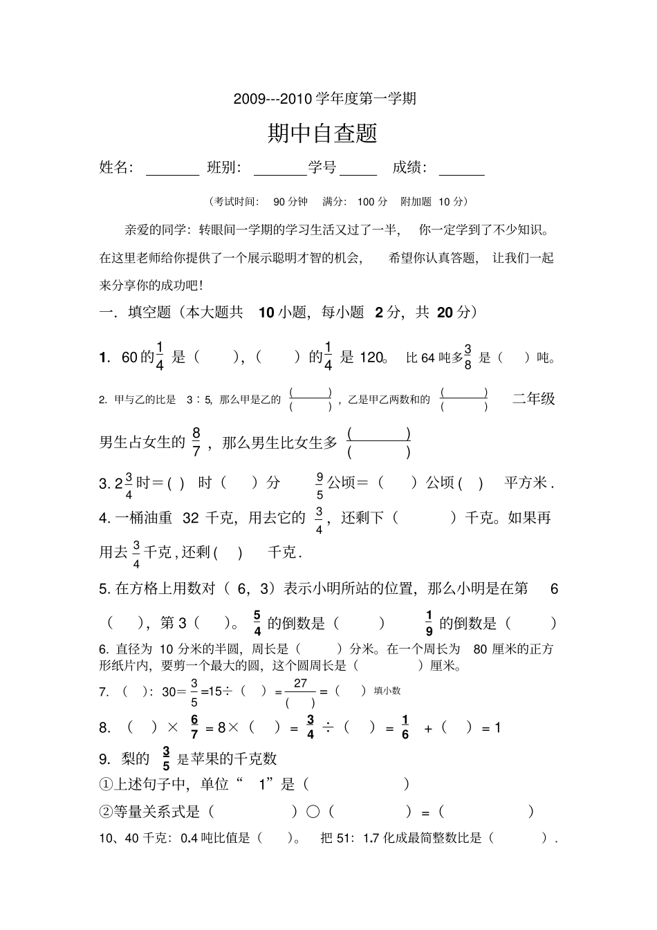 六年年级数学上册期中试题_第1页
