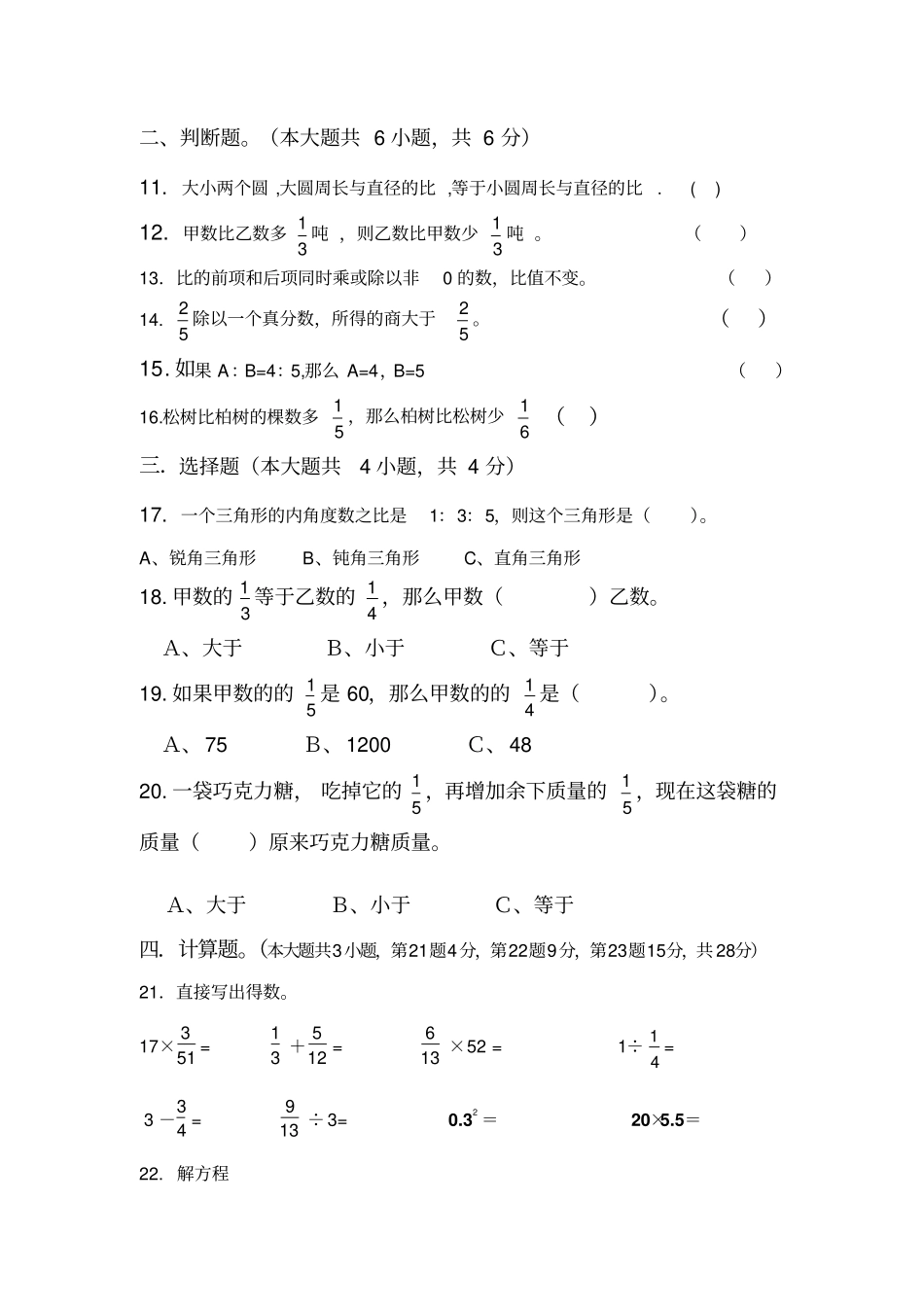 六年年级数学上册期中试题_第2页