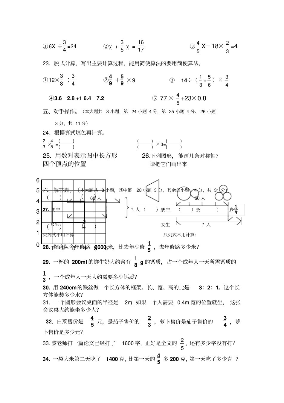 六年年级数学上册期中试题_第3页