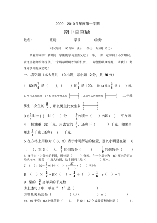 六年年级数学上册期中试题