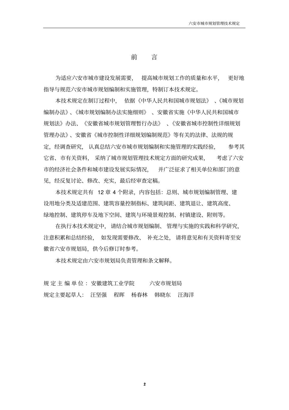 六安城规划管理技术规定_第2页