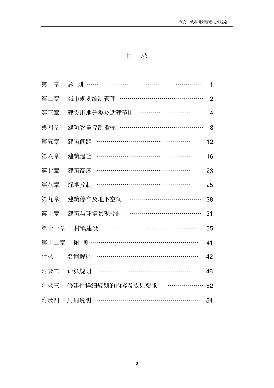 六安城规划管理技术规定_第3页