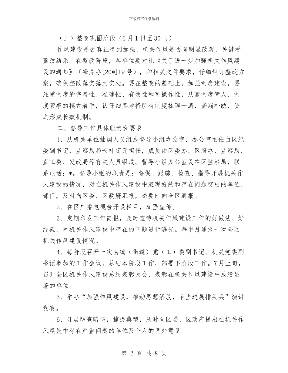 区机关效能建设工作方案与区机关管理先进单位申报汇编_第2页